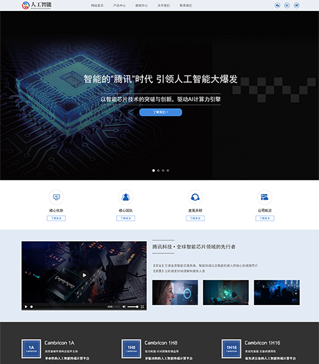 網站制作方案|人工智能網站模板|人工智能網站源碼免費下載-易優cms
