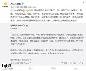 騰訊致歉qq病毒式推廣產品惹禍